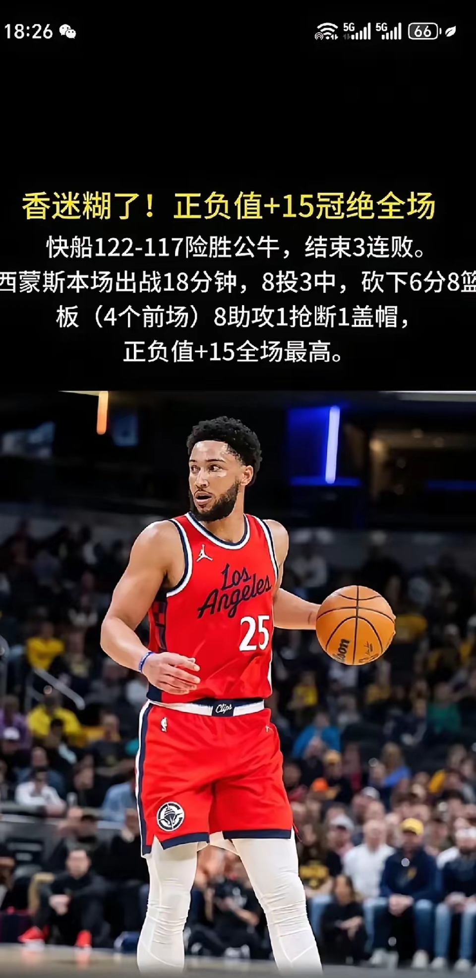 哈登爆发新星，国王刷新纪录，助攻爆棚球队迎来希望！