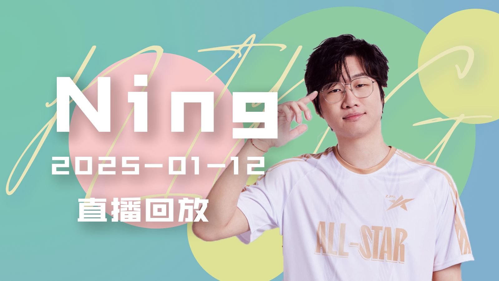 包含Ning在FPX比赛中逆转，爆冷引发热议！的词条
